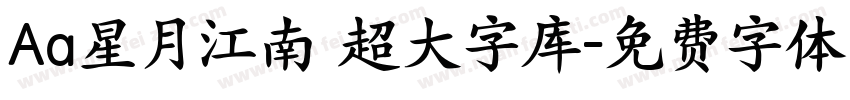Aa星月江南 超大字库字体转换